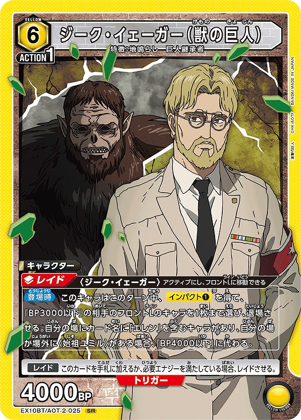 Union Arena EX10BT/AOT-2-025 Sieg Jaeger Beast Titan SR