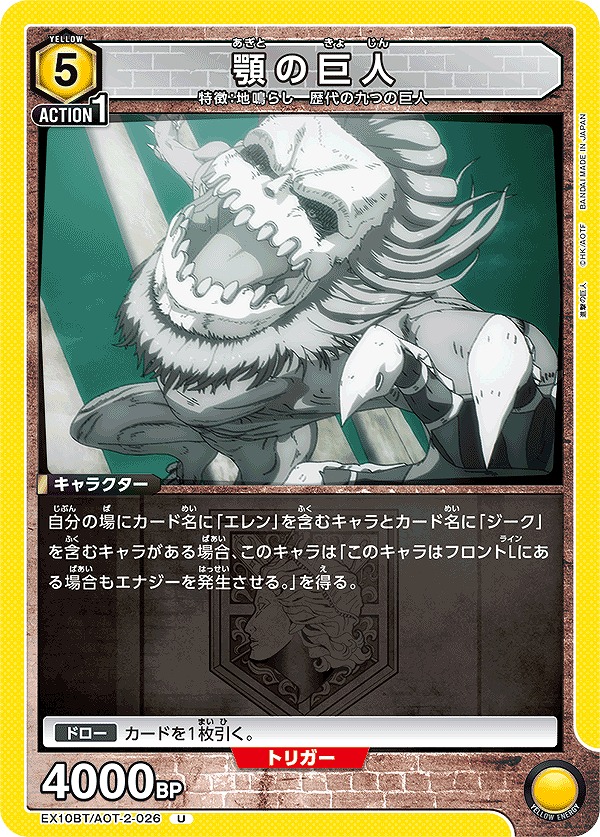 Union Arena EX10BT/AOT-2-026 Jaw Titan U
