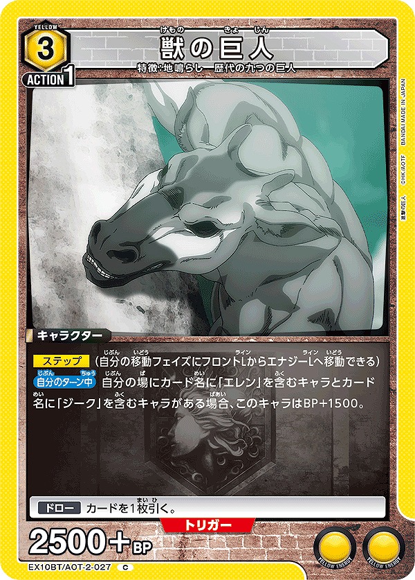 Union Arena EX10BT/AOT-2-027 Beast Titan C