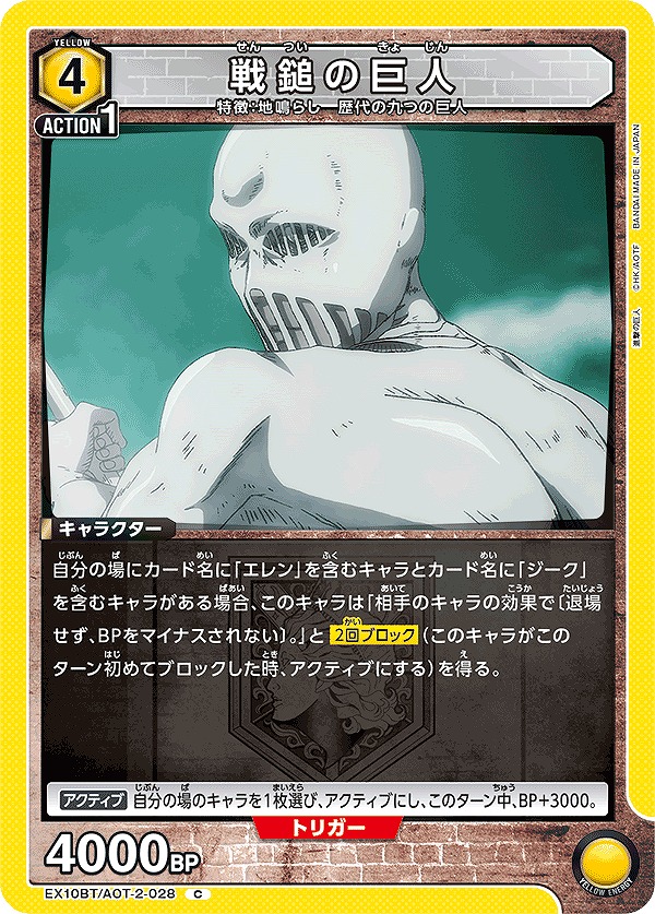 Union Arena EX10BT/AOT-2-028 War Hammer Titan C