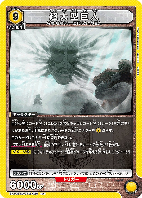 Union Arena EX10BT/AOT-2-029 colossal giant U