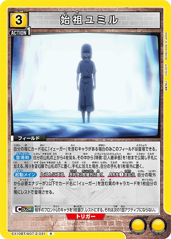 Union Arena EX10BT/AOT-2-031 Founder Ymir R