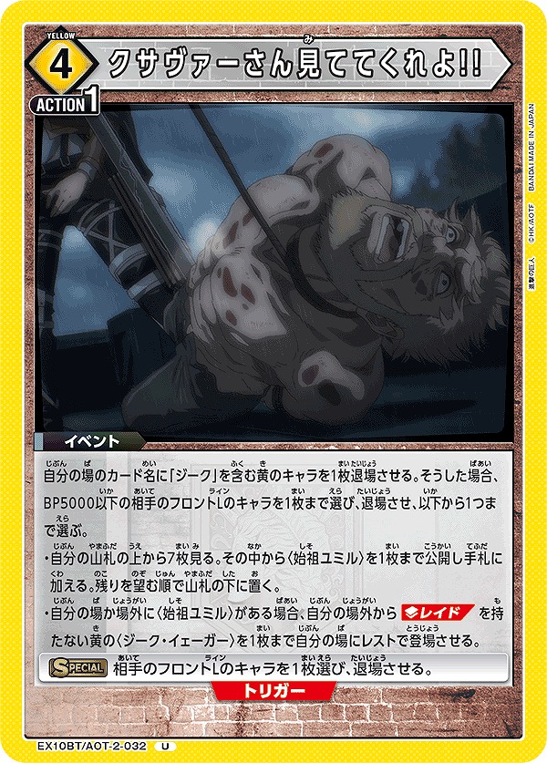 Union Arena EX10BT/AOT-2-032 Kusaver san watch out U