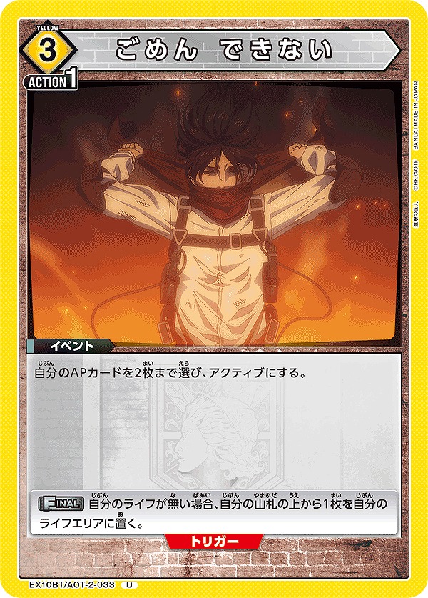 Union Arena EX10BT/AOT-2-033 Sorry I can t U