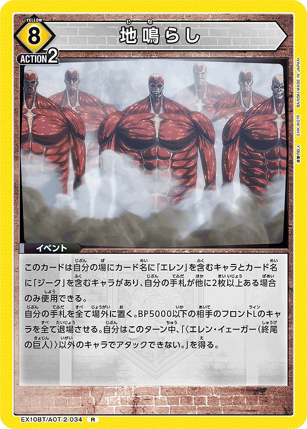 Union Arena EX10BT/AOT-2-034 Rumbling R
