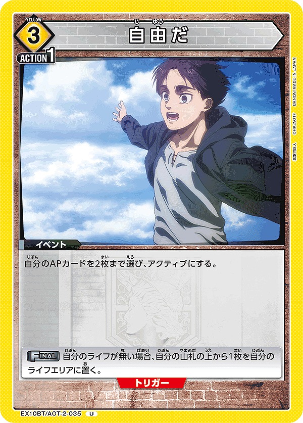 Union Arena EX10BT/AOT-2-035 Freedom U