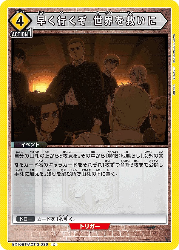 Union Arena EX10BT/AOT-2-036 Let s go quickly to save the world C