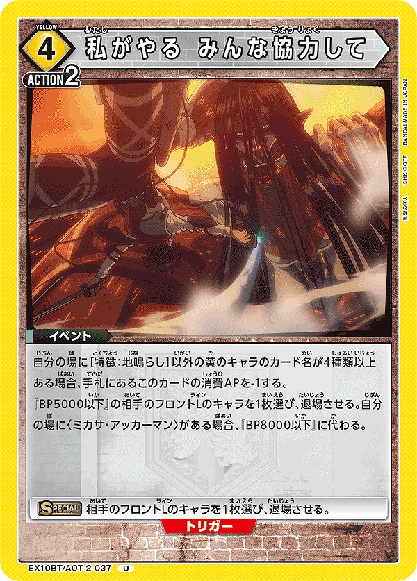 Union Arena EX10BT/AOT-2-037 I ll do it everyone cooperate U