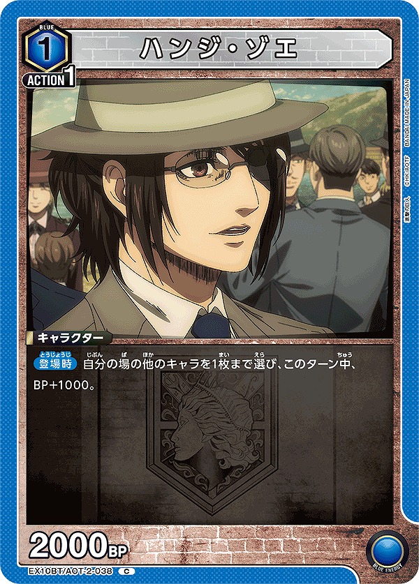 Union Arena EX10BT/AOT-2-038 Hansi Zoe C