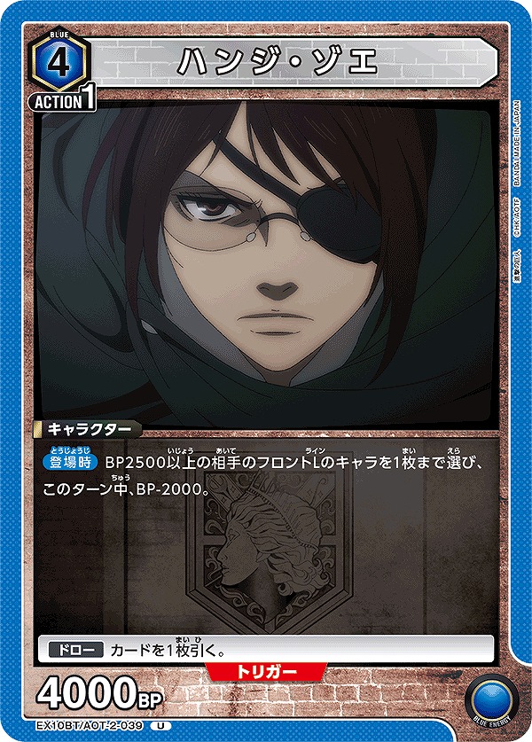 Union Arena EX10BT/AOT-2-039 Hansi Zoe U