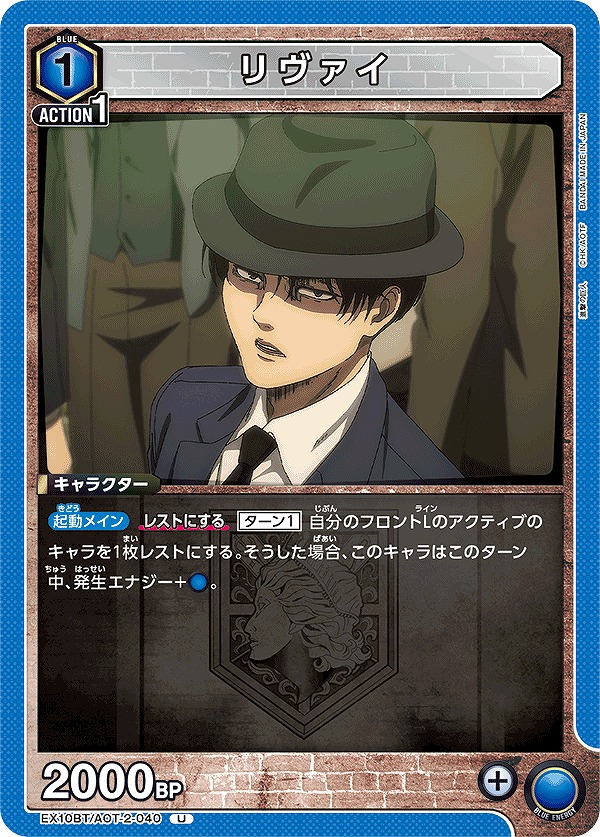 Union Arena EX10BT/AOT-2-040 Levi U