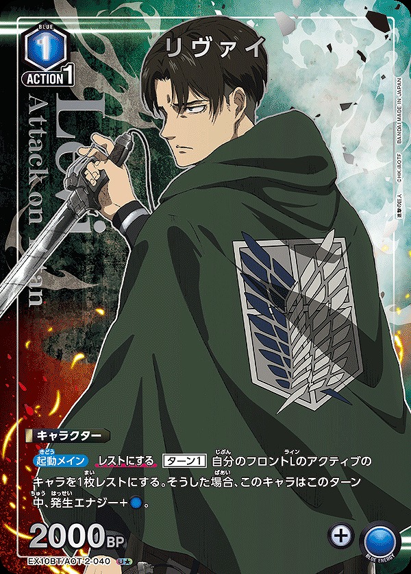 Union Arena EX10BT/AOT-2-040 Levi U [PARALLEL]