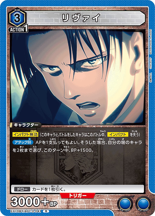 Union Arena EX10BT/AOT-2-041 Levi R