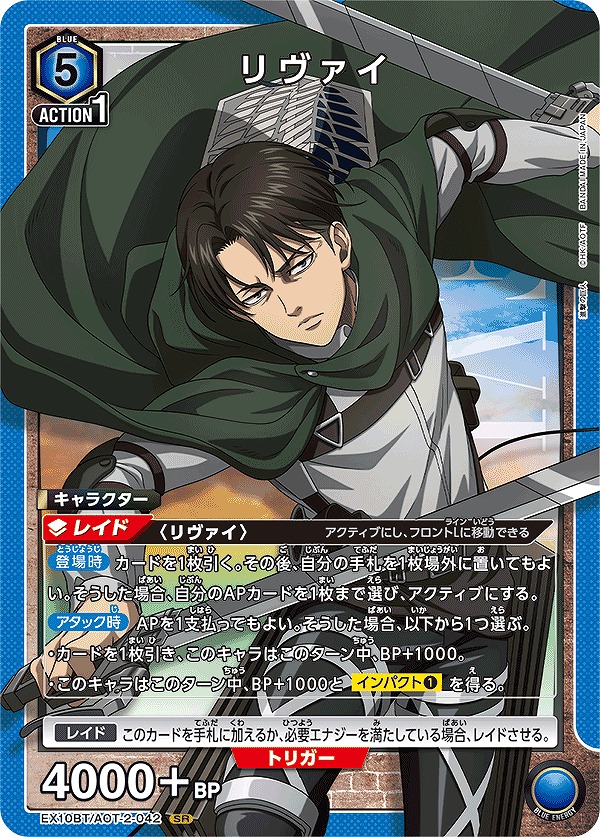 Union Arena EX10BT/AOT-2-042 Levi SR