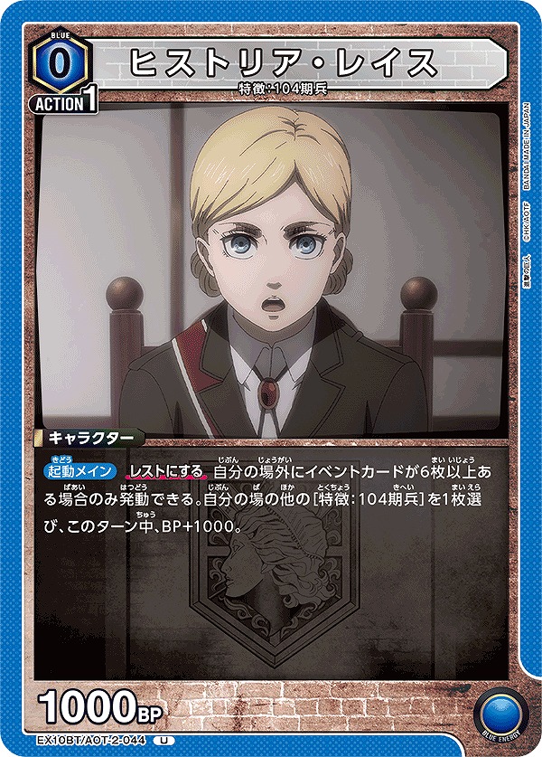 Union Arena EX10BT/AOT-2-044 Historia Reis U