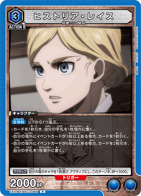 Union Arena EX10BT/AOT-2-045 Historia Reis R