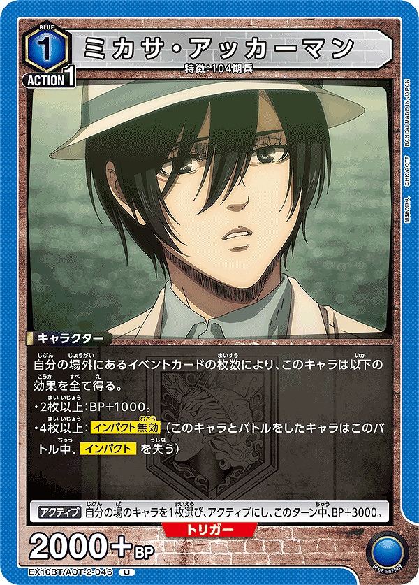 Union Arena EX10BT/AOT-2-046 mikasa ackerman U