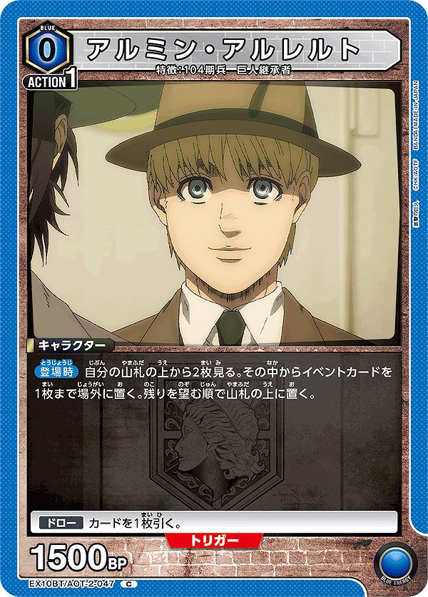 Union Arena EX10BT/AOT-2-047 Armin Arlert C