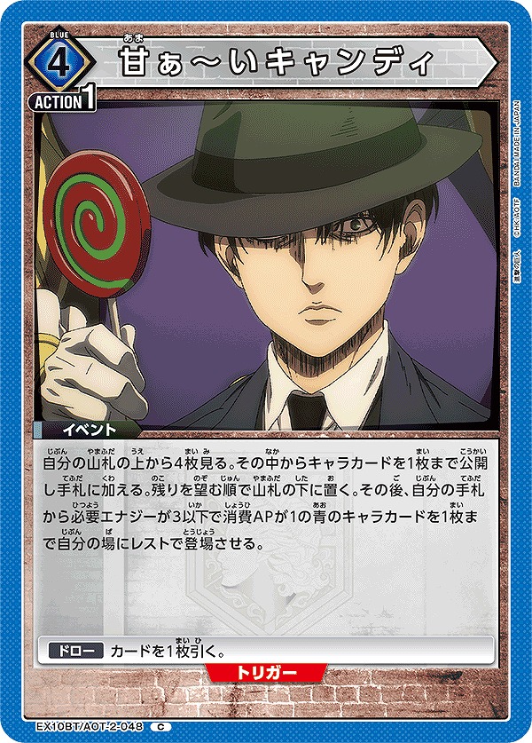 Union Arena EX10BT/AOT-2-048 Sweet Candy C