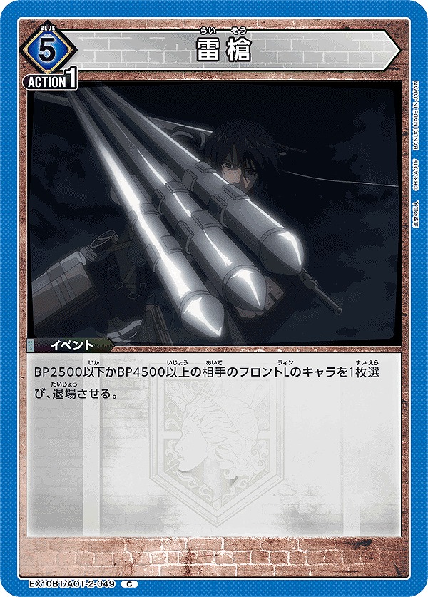 Union Arena EX10BT/AOT-2-049 Lightning spear C