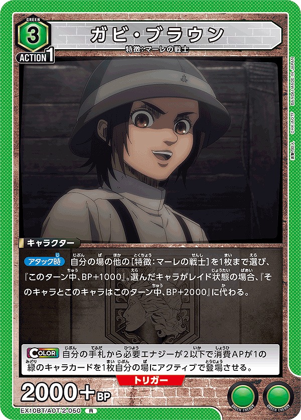 Union Arena EX10BT/AOT-2-050 Gabi Brown R