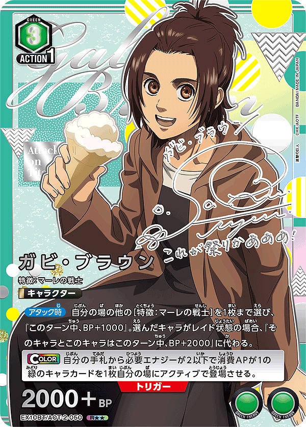 Union Arena EX10BT/AOT-2-050 Gabi Brown R [PARALLEL 2]
