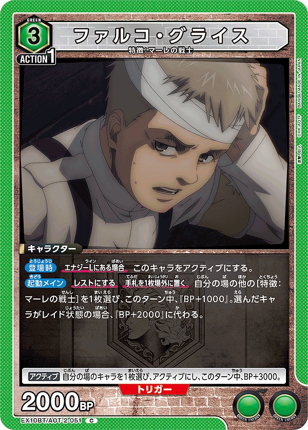 Union Arena EX10BT/AOT-2-051 Falco Grice C