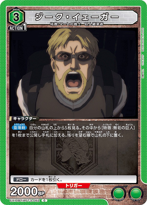 Union Arena EX10BT/AOT-2-052 Sieg Yeager C