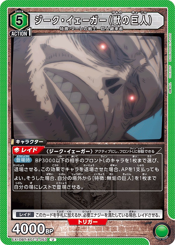Union Arena EX10BT/AOT-2-053 Sieg Jaeger Beast Titan U
