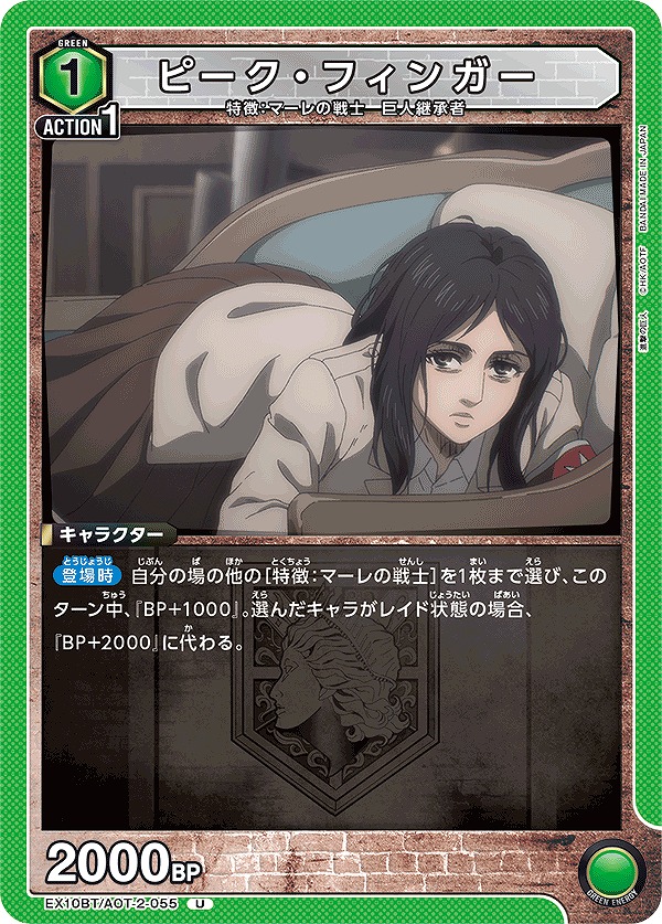 Union Arena EX10BT/AOT-2-055 Peek Finger U