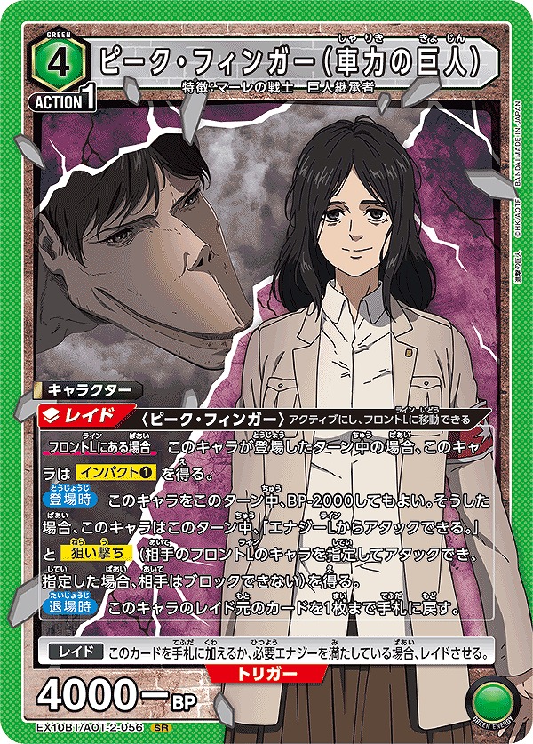 Union Arena EX10BT/AOT-2-056 Peek Finger Cart Titan SR