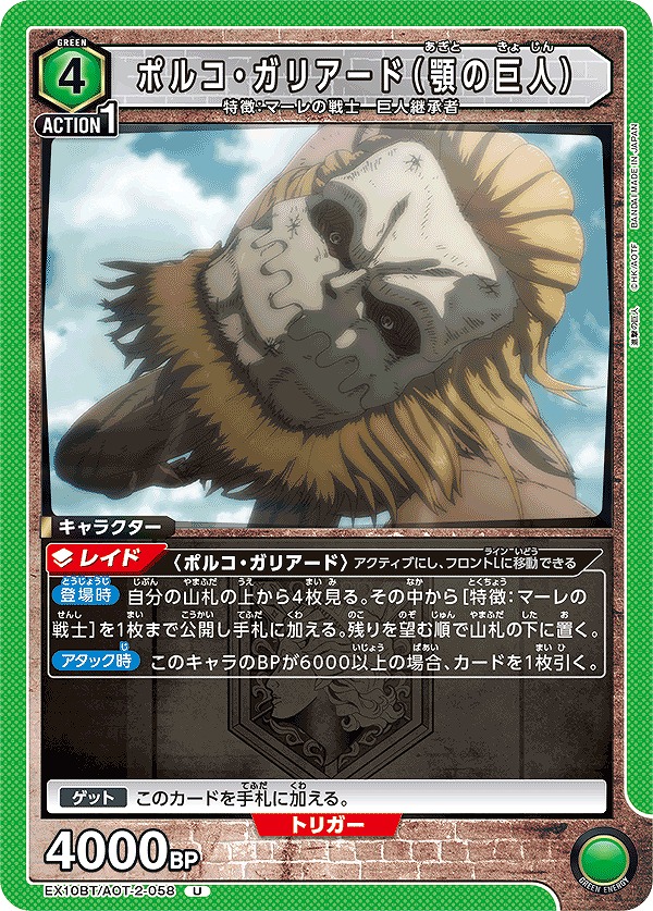 Union Arena EX10BT/AOT-2-058 Porco Galliard Jaw Titan U