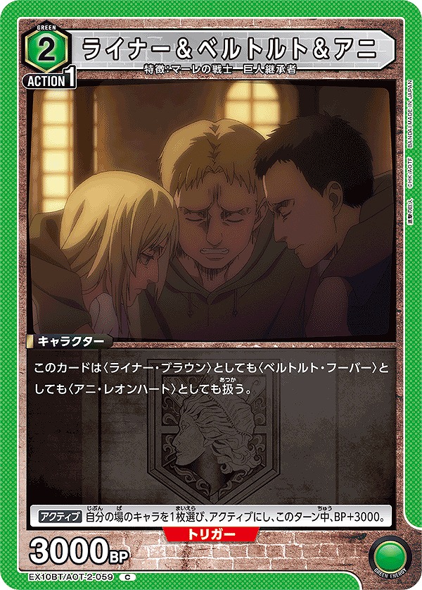 Union Arena EX10BT/AOT-2-059 Reiner Bertholdt Ani C