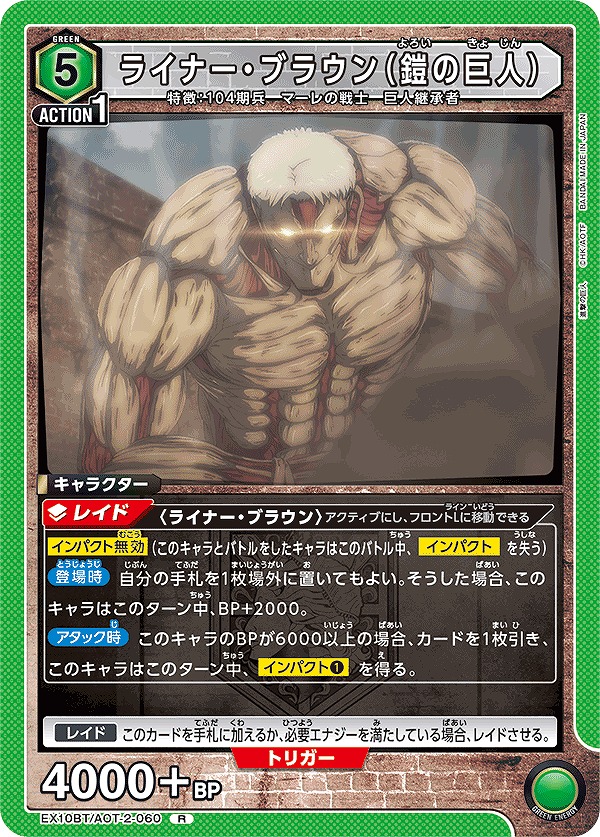 Union Arena EX10BT/AOT-2-060 Reiner Braun Armored Titan R