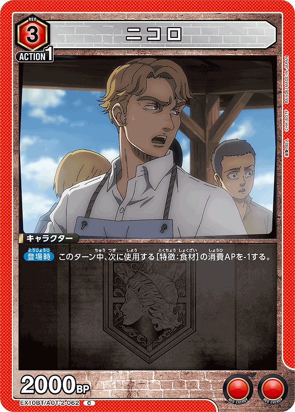 Union Arena EX10BT/AOT-2-062 Nicolo C