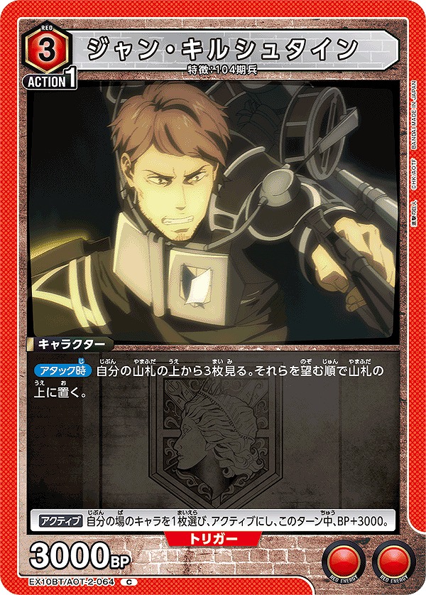 Union Arena EX10BT/AOT-2-064 Jean Kirstein C