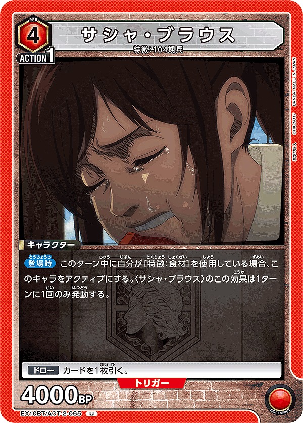Union Arena EX10BT/AOT-2-065 sasha blouse U