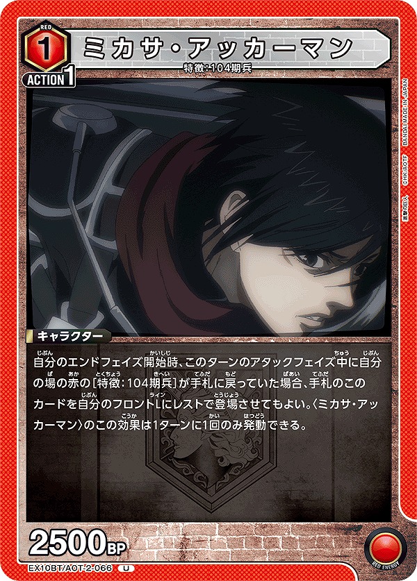 Union Arena EX10BT/AOT-2-066 mikasa ackerman U