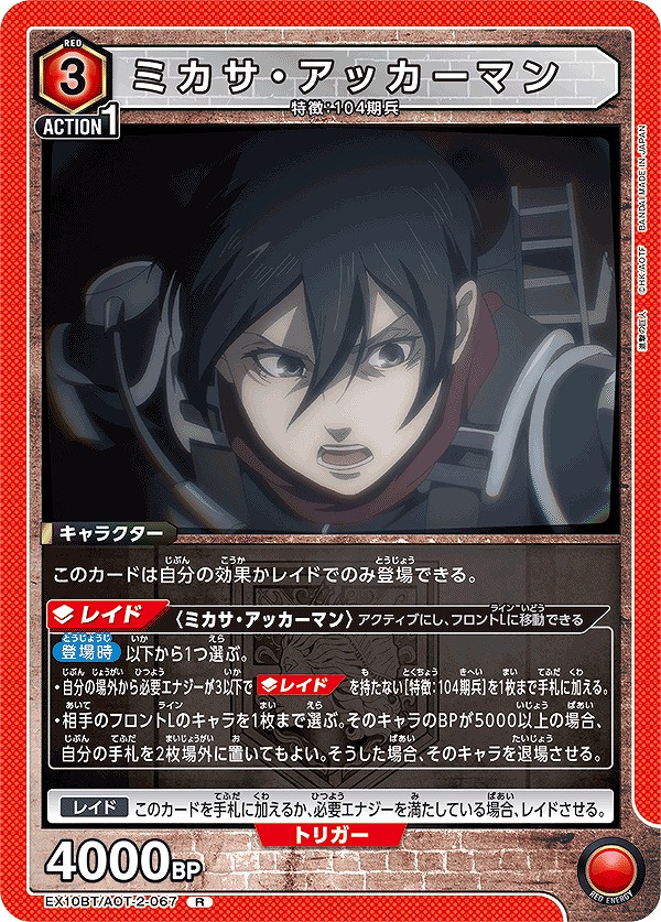 Union Arena EX10BT/AOT-2-067 mikasa ackerman R