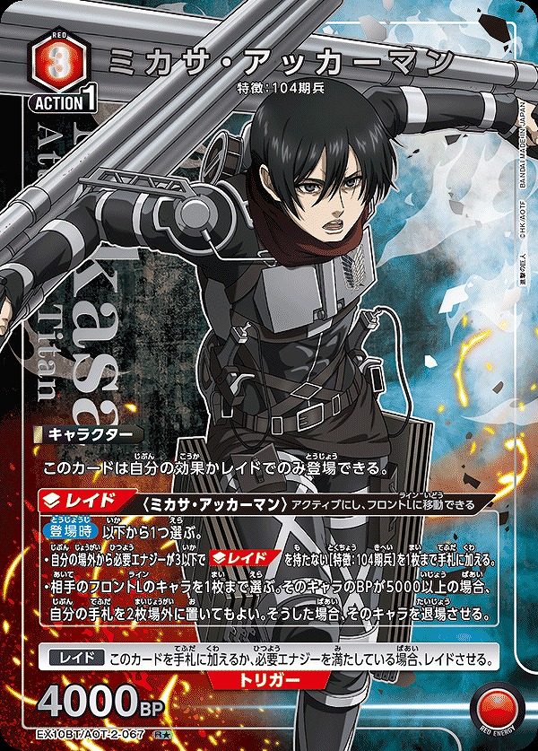 Union Arena EX10BT/AOT-2-067 mikasa ackerman R [PARALLEL]