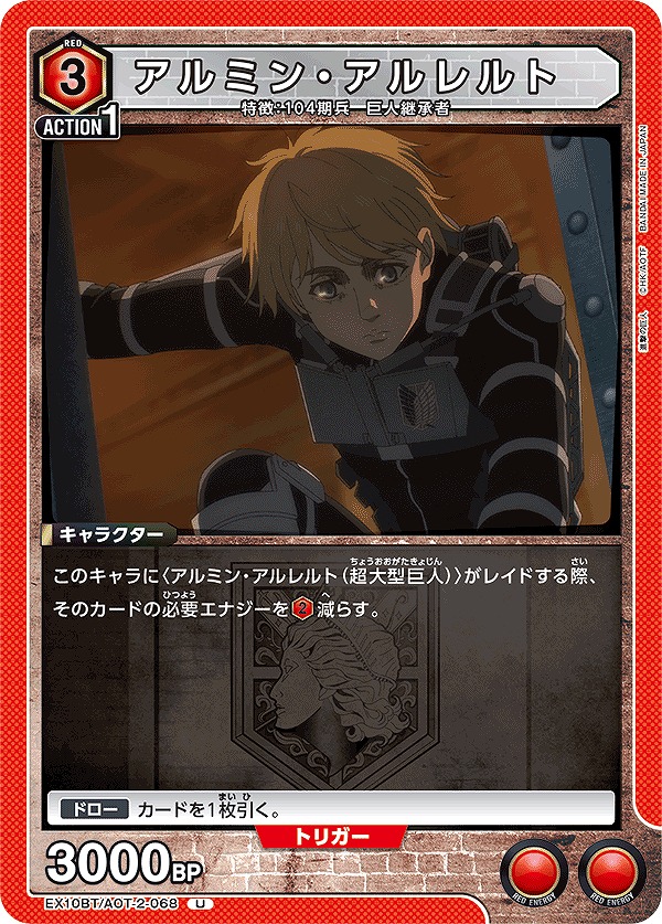 Union Arena EX10BT/AOT-2-068 Armin Arlert U