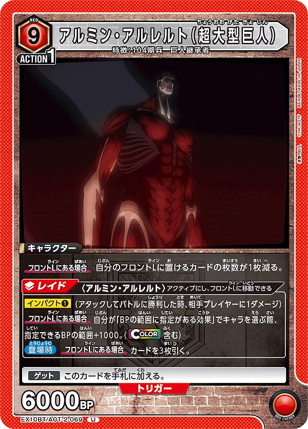 Union Arena EX10BT/AOT-2-069 Armin Arlert Colossal Titan U