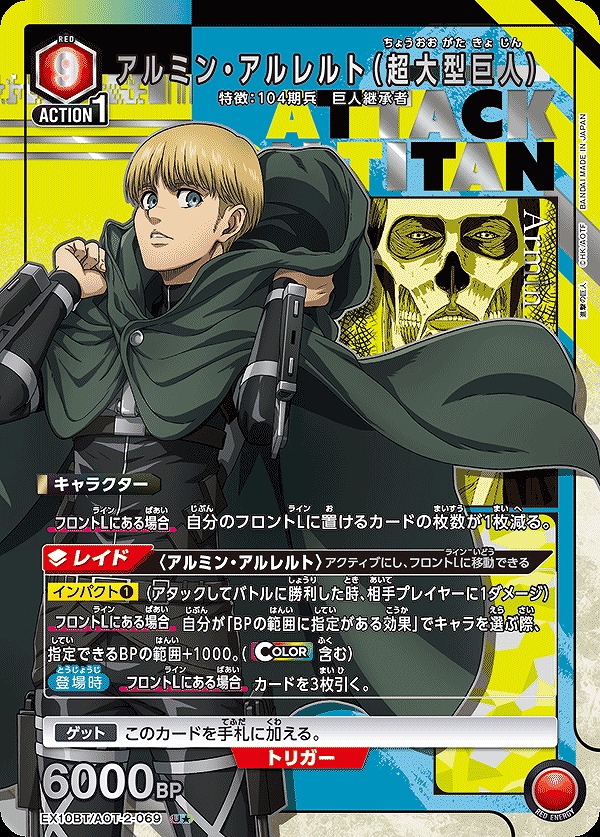 Union Arena EX10BT/AOT-2-069 Armin Arlert Colossal Titan U [PARALLEL]