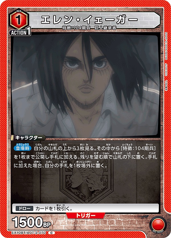 Union Arena EX10BT/AOT-2-070 Eren Yeager C