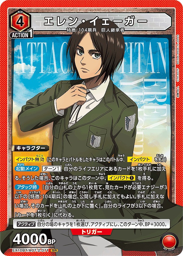 Union Arena EX10BT/AOT-2-071 Eren Yeager SR