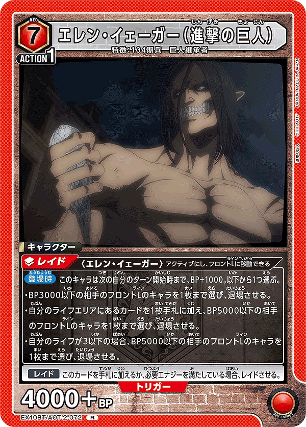 Union Arena EX10BT/AOT-2-072 Eren Yeager Attack on Titan R