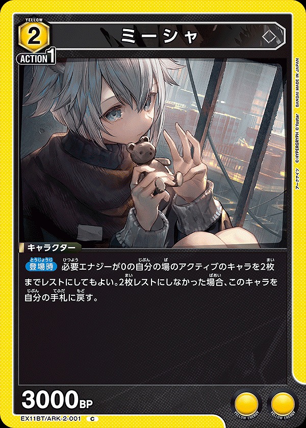 Union Arena EX11BT/ARK-2-001 Misha C
