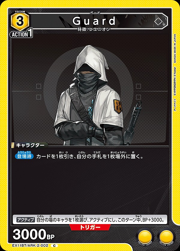 Union Arena EX11BT/ARK-2-002 Guard C