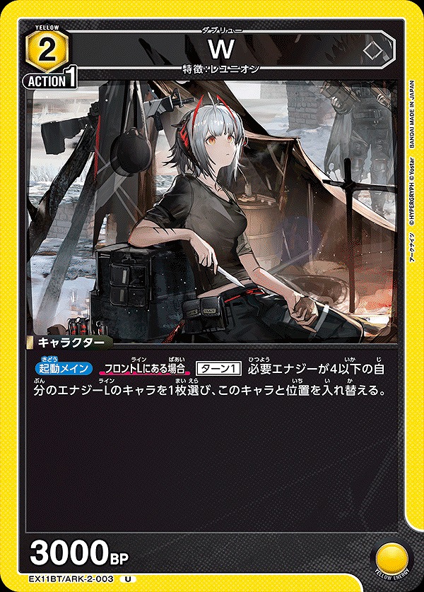 Union Arena EX11BT/ARK-2-003 W U