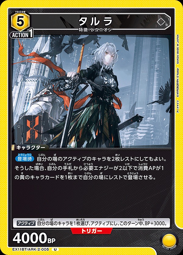 Union Arena EX11BT/ARK-2-005 Talulah U